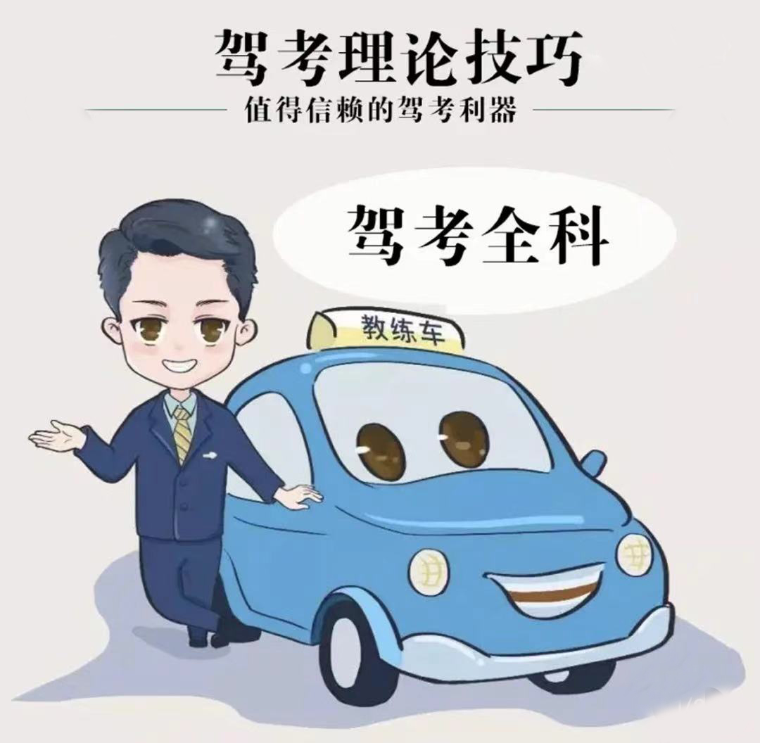 冠群理論速記法《科目一兩小時(shí)速記通過》！！！